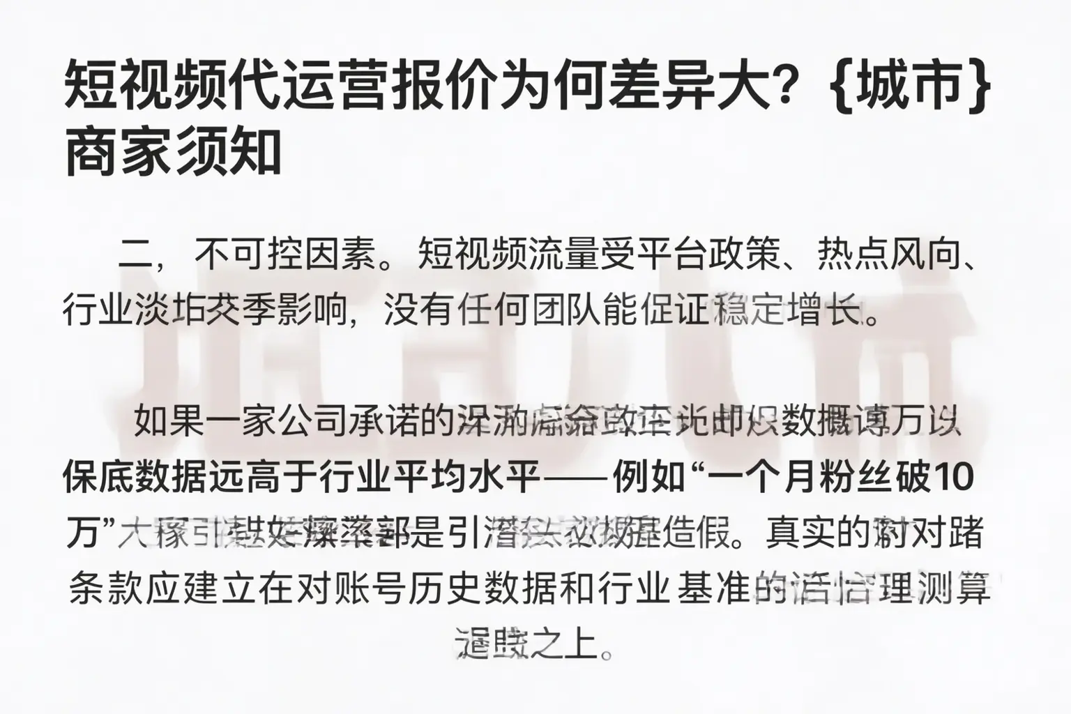 短视频代运营报价为何差异大？阜康商家须知