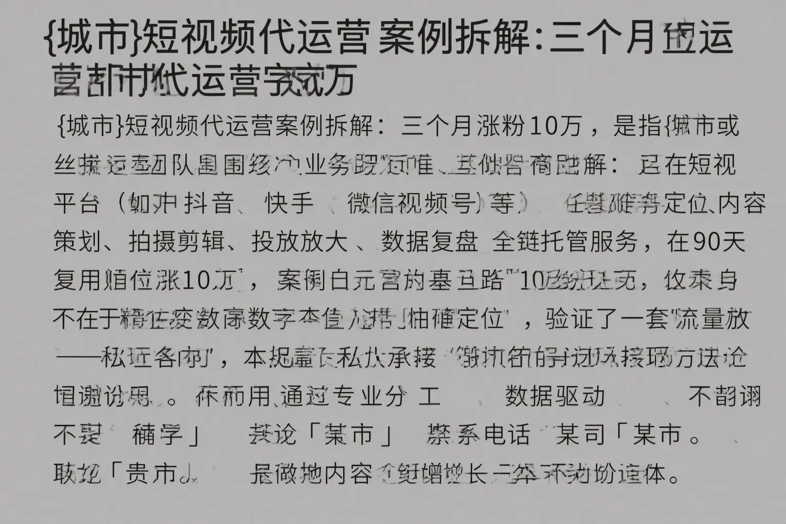 阜康短视频代运营案例拆解：三个月涨粉10万