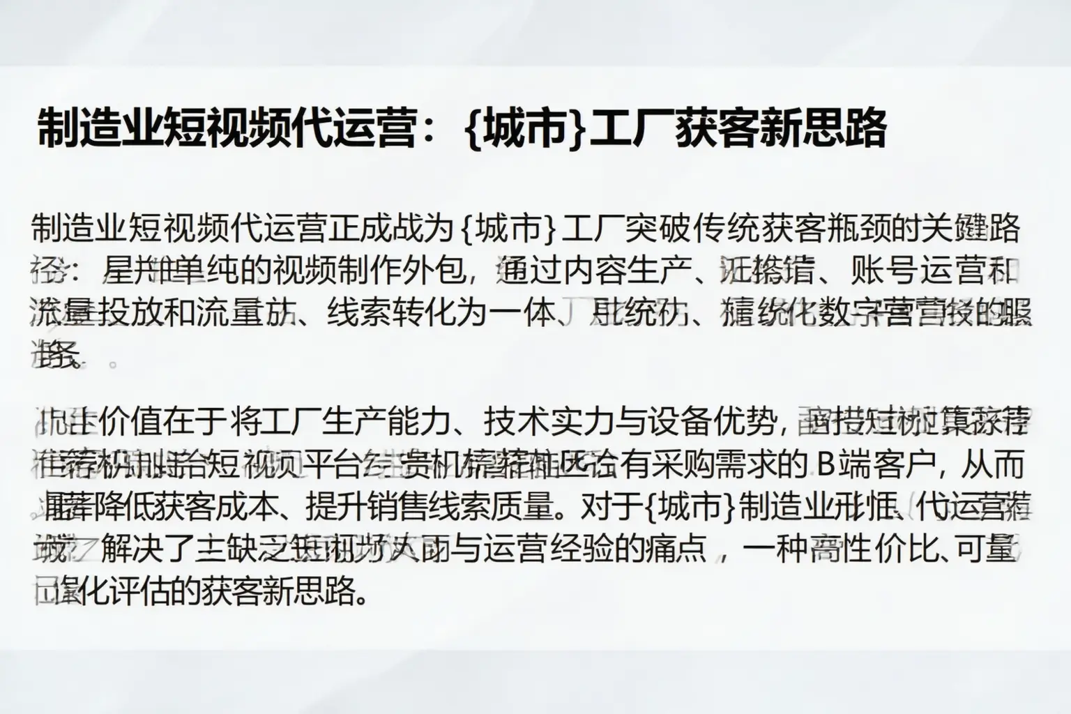 制造业短视频代运营：阜康工厂获客新思路