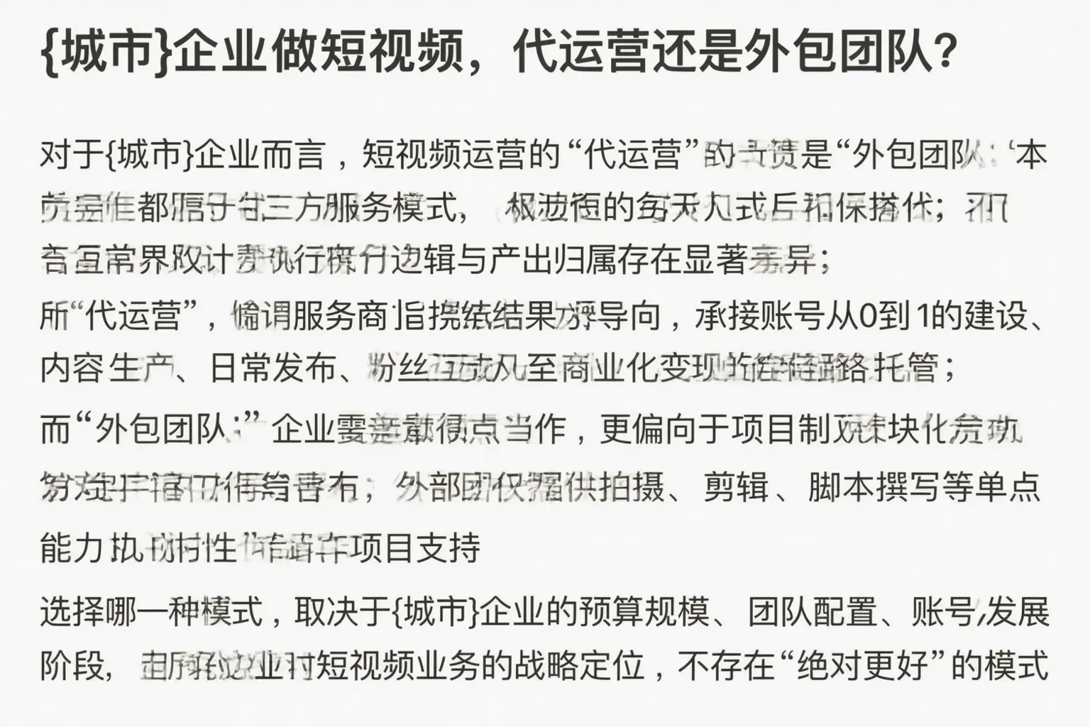 阜康企业做短视频，代运营还是外包团队？