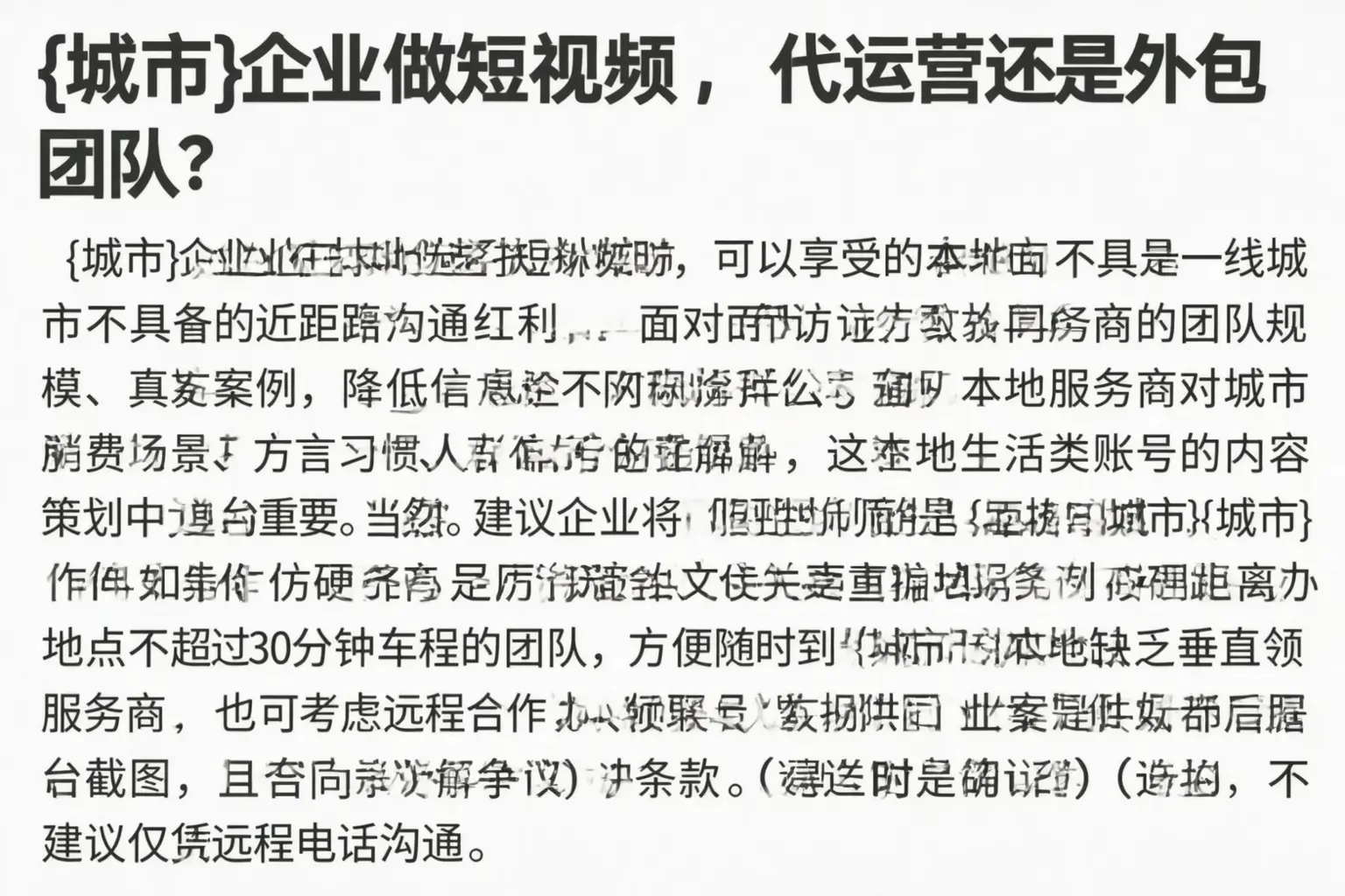 阜康企业做短视频，代运营还是外包团队？