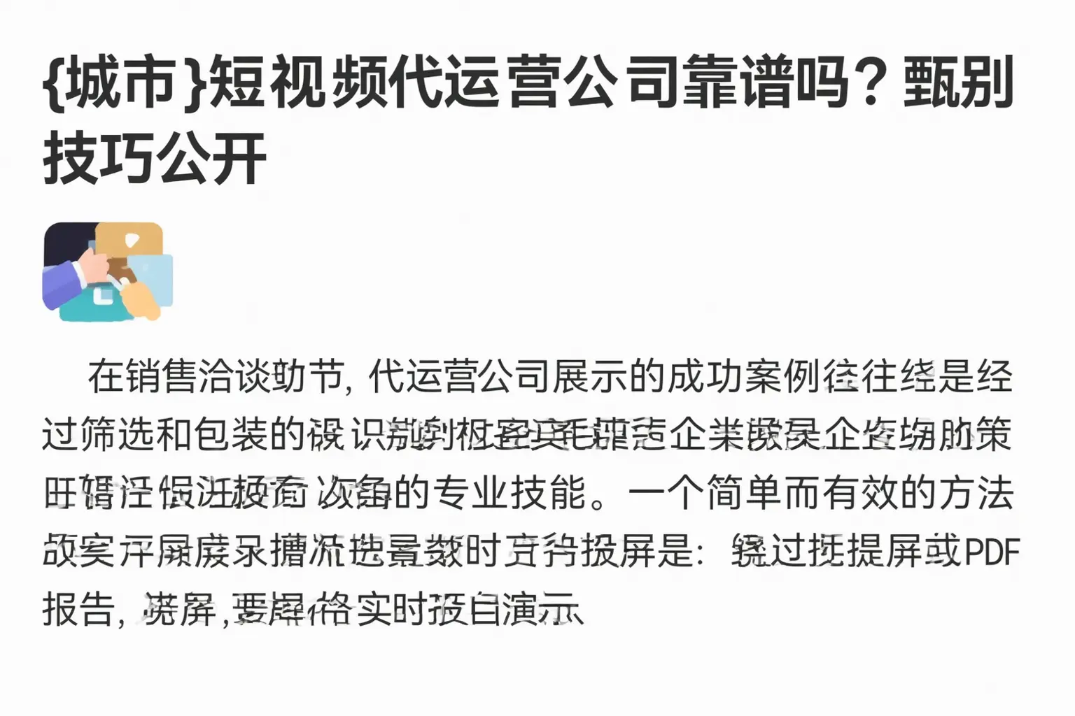 阜康短视频代运营公司靠谱吗？甄别技巧公开